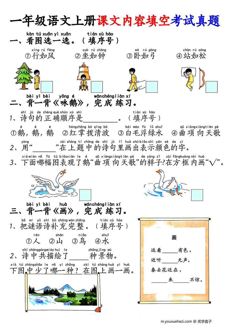 图片[1]-一年级语文上册按课文内容填空专项练习考试真题，16页PDF电子版-优学盒子