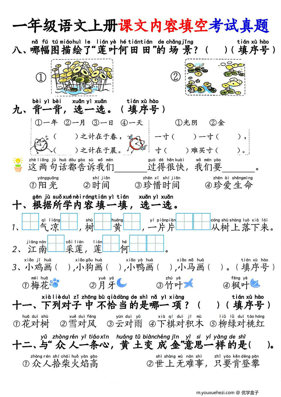 图片[2]-一年级语文上册按课文内容填空专项练习考试真题，16页PDF电子版-优学盒子