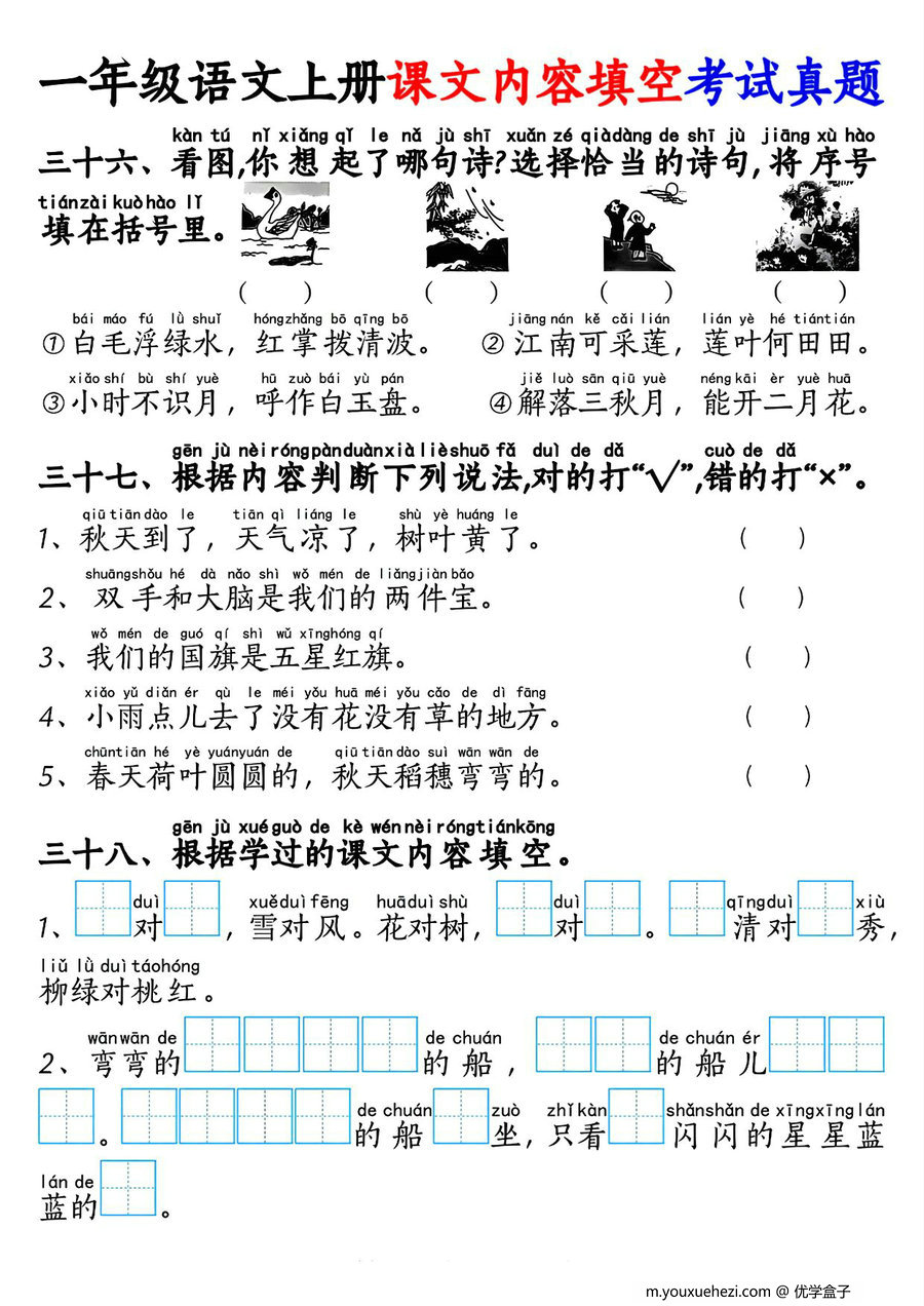 图片[3]-一年级语文上册按课文内容填空专项练习考试真题，16页PDF电子版-优学盒子