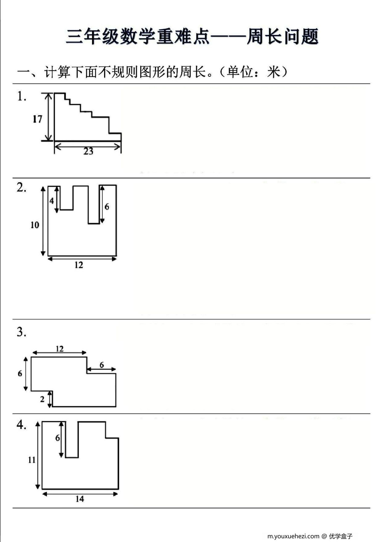 图片[2]-三年级上册数学重难点—周长问题 (空白版+答案版），8页PDF电子版-优学盒子