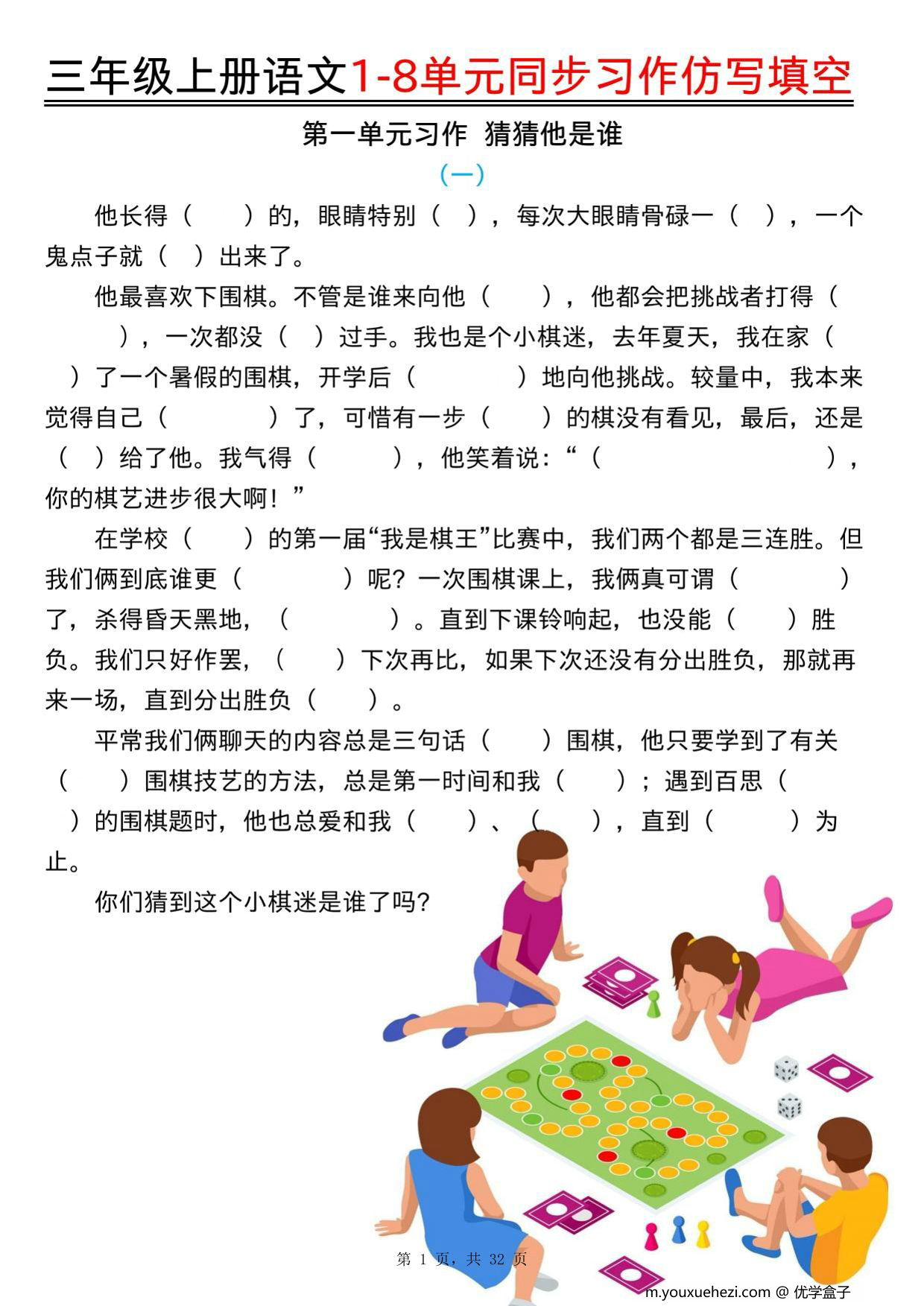 图片[1]-三年级上册语文1-8单元同步习作仿写填空（空白版+答案版），32页PDF电子版-优学盒子