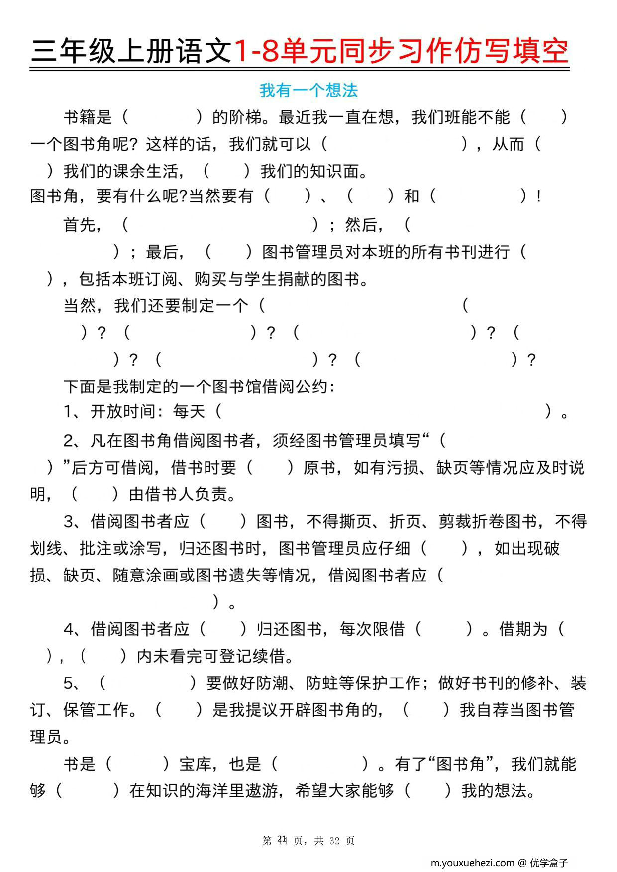 图片[2]-三年级上册语文1-8单元同步习作仿写填空（空白版+答案版），32页PDF电子版-优学盒子