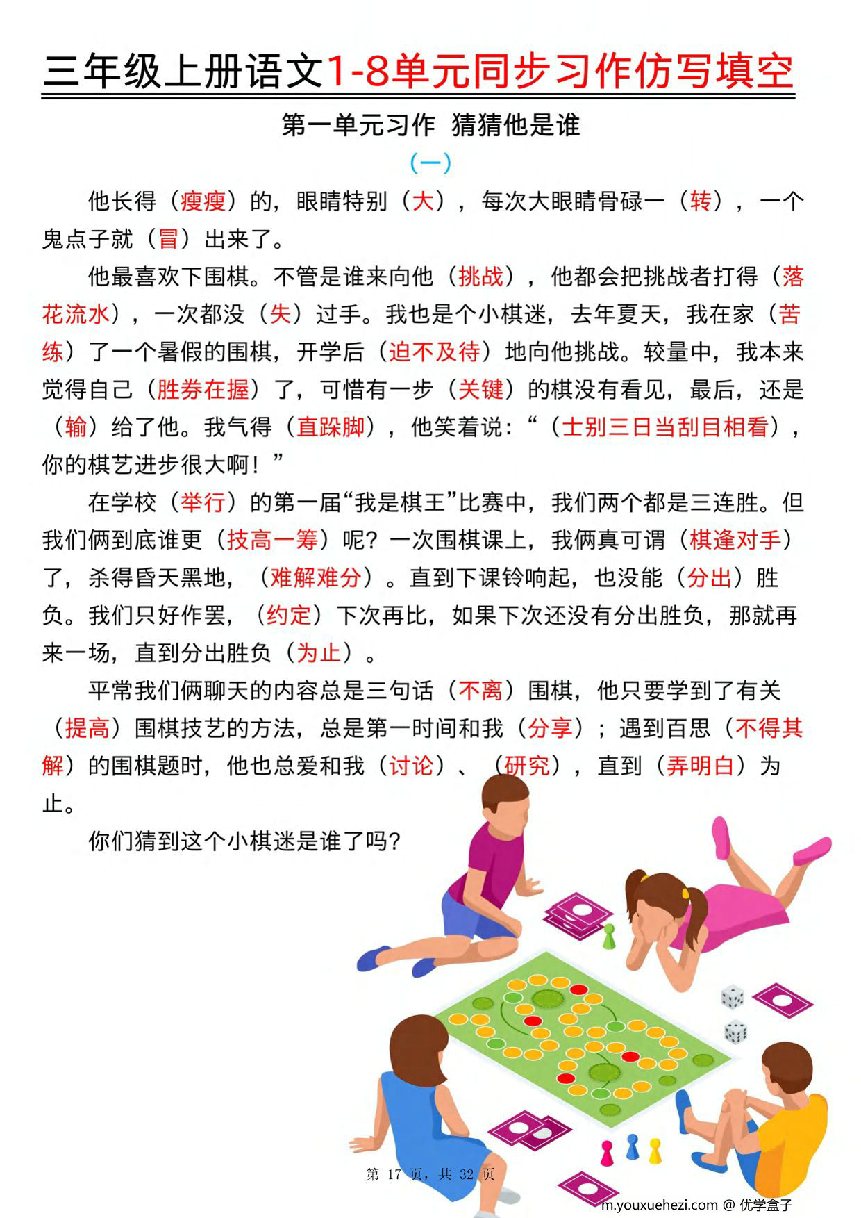 图片[3]-三年级上册语文1-8单元同步习作仿写填空（空白版+答案版），32页PDF电子版-优学盒子