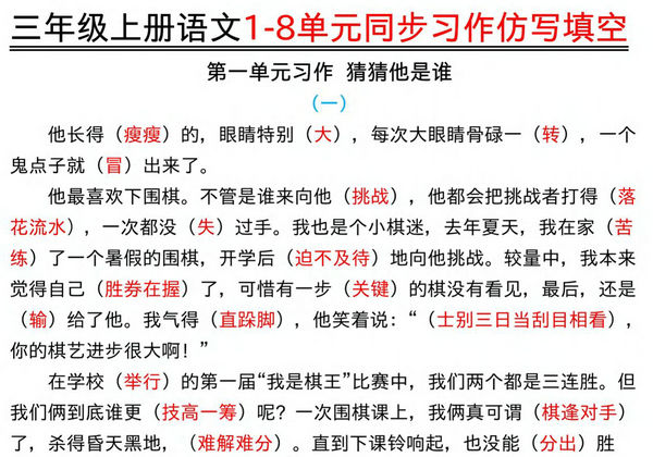 三年级上册语文1-8单元同步习作仿写填空（空白版+答案版），32页PDF电子版-优学盒子