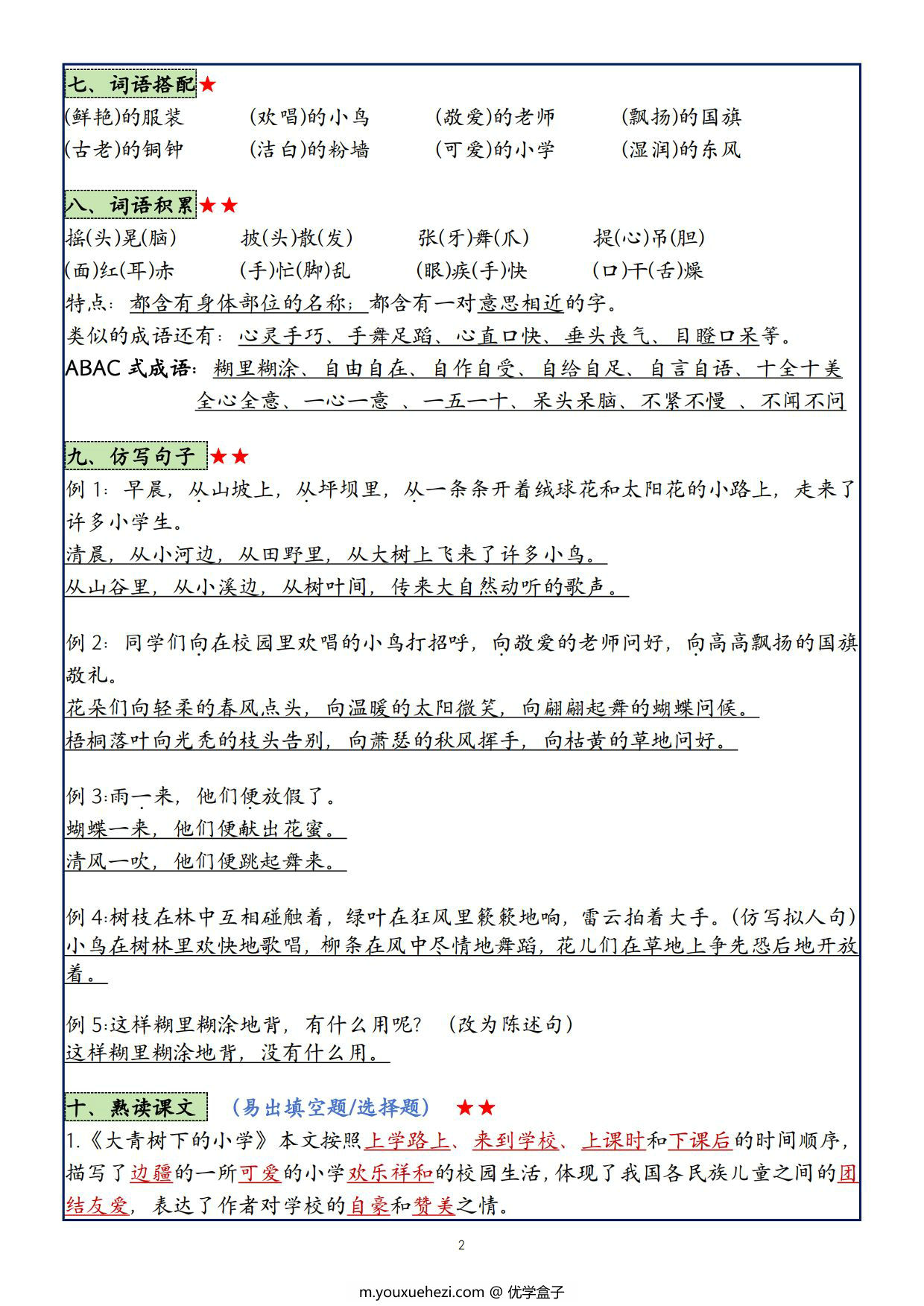 图片[2]-三年级上册语文1-8单元复习考点大总结，25页PDF电子版-优学盒子