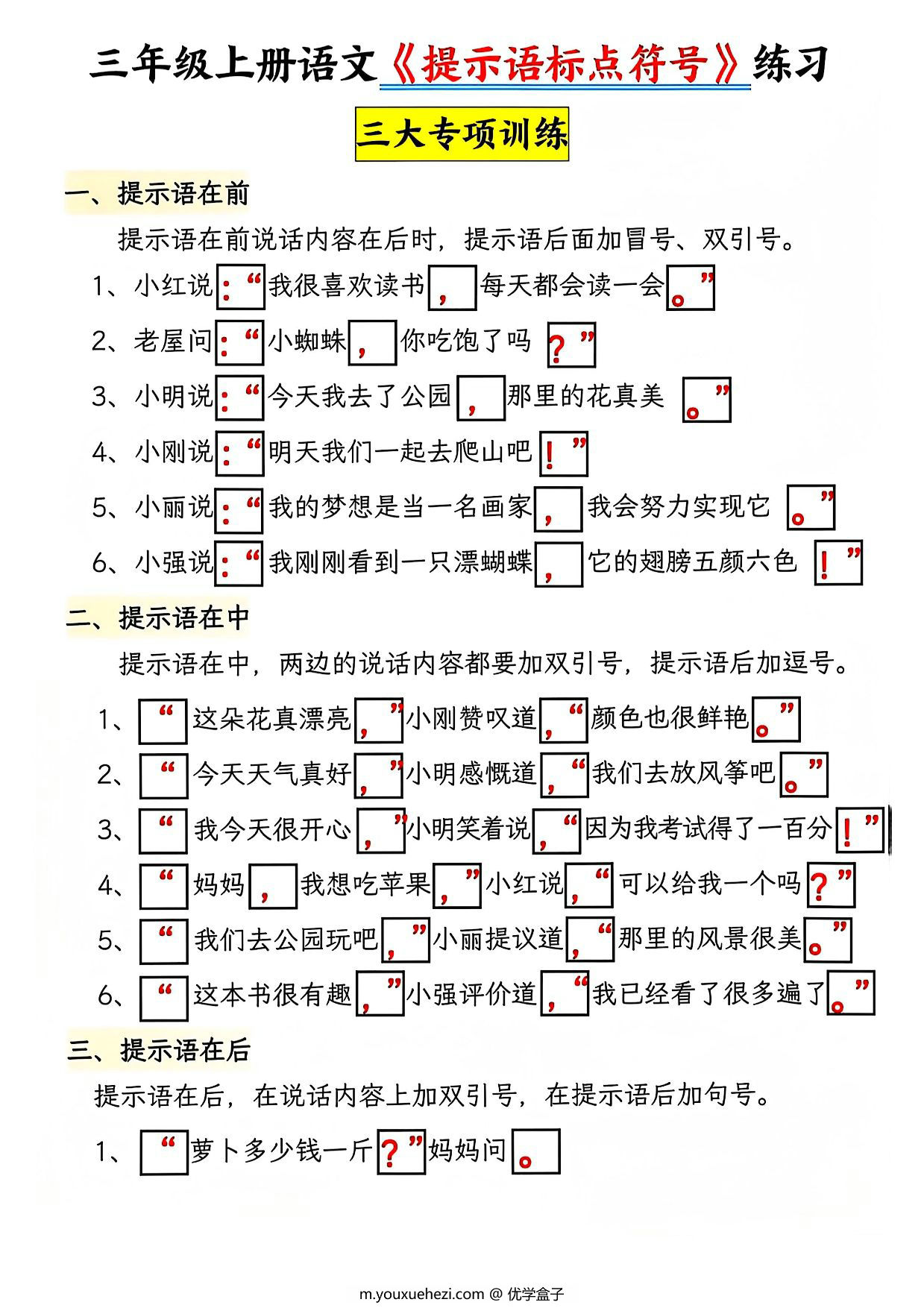 图片[2]-三年级上册语文《提示语标点符号》专项练习，6页PDF电子版-优学盒子
