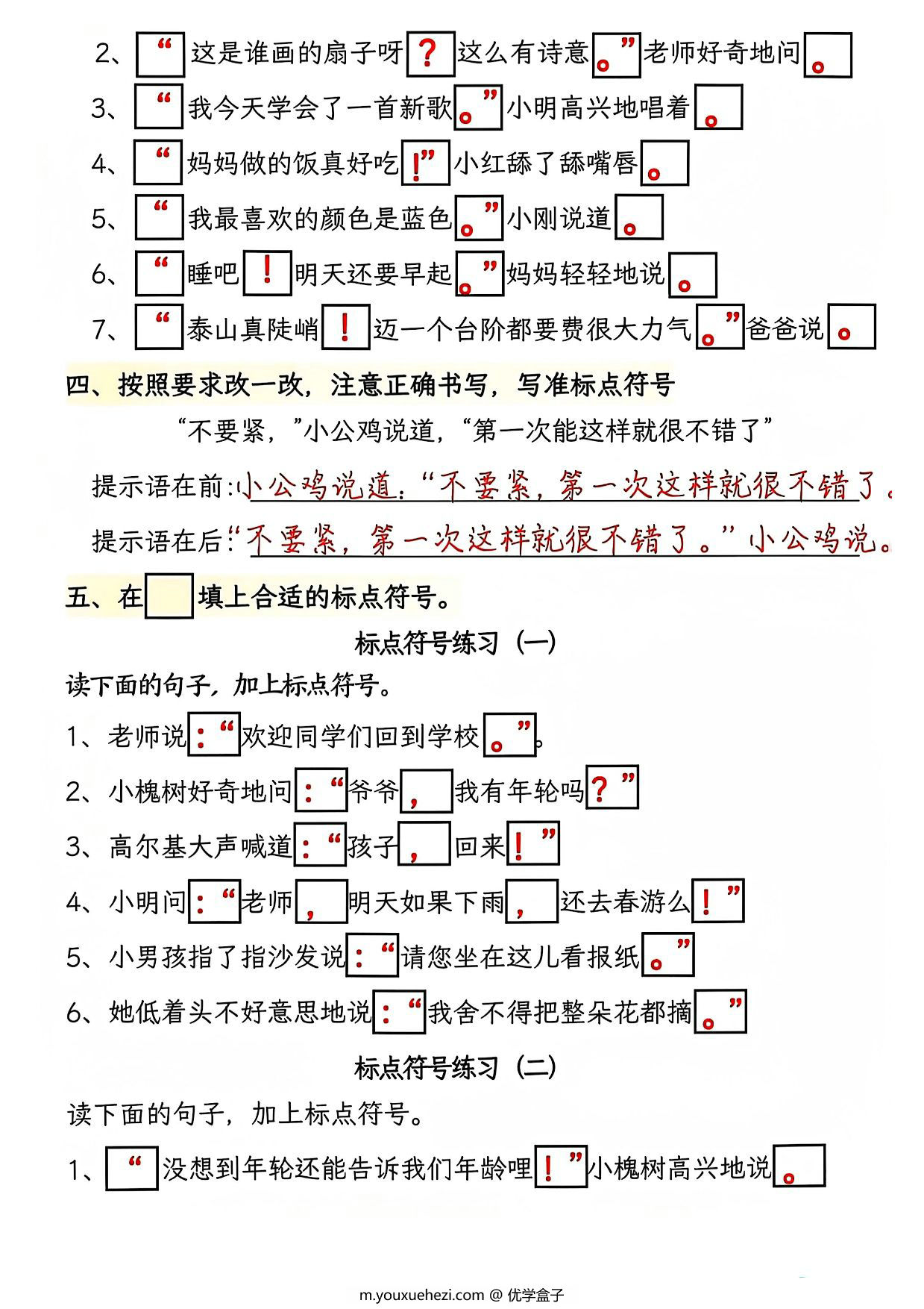 图片[3]-三年级上册语文《提示语标点符号》专项练习，6页PDF电子版-优学盒子