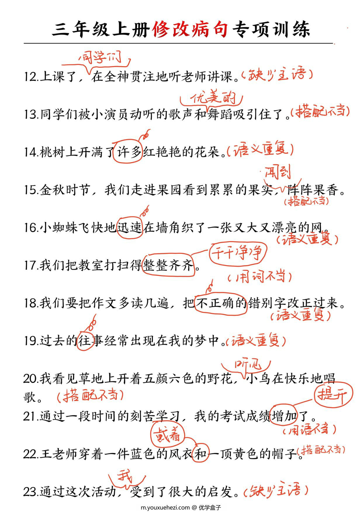 图片[3]-三年级上册语文修改病句专项训练，6页PDF电子版-优学盒子