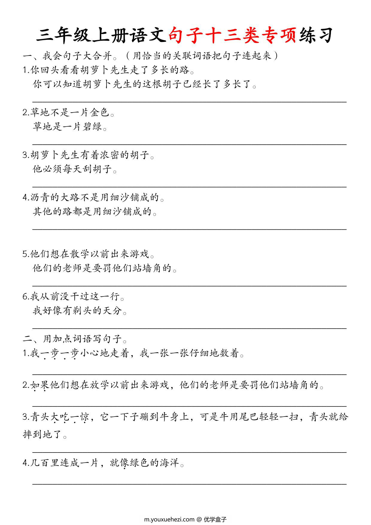 图片[1]-三年级上册语文句子十三类专项练习，11页PDF可打印-优学盒子