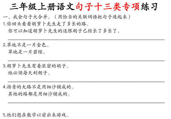 三年级上册语文句子十三类专项练习，11页PDF可打印-优学盒子