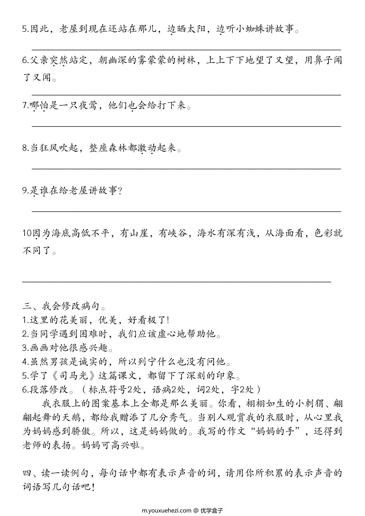 图片[2]-三年级上册语文句子十三类专项练习，11页PDF可打印-优学盒子