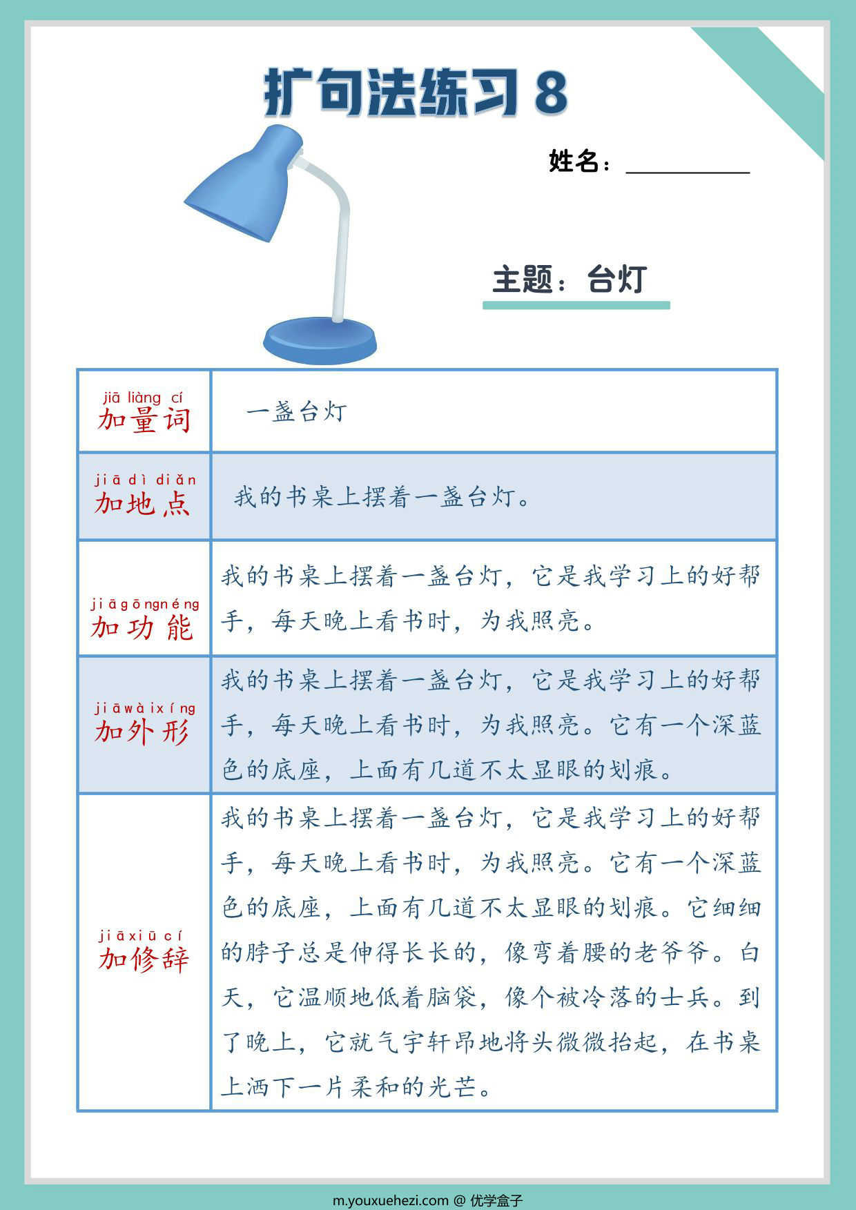 图片[2]-三年级上册语文扩句写作练习，20页PDF可打印-优学盒子