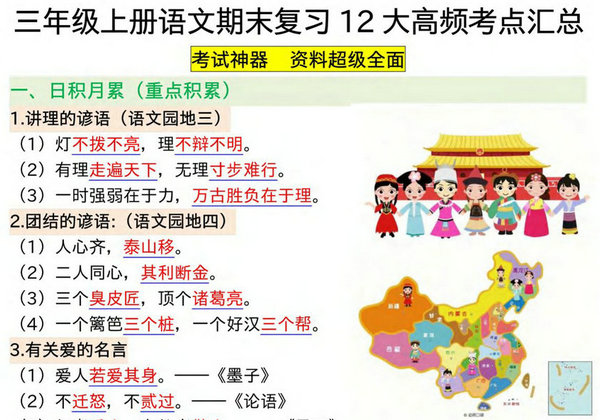 三年级上册语文期末复习12大高频考点汇总，43页PDF电子版-优学盒子