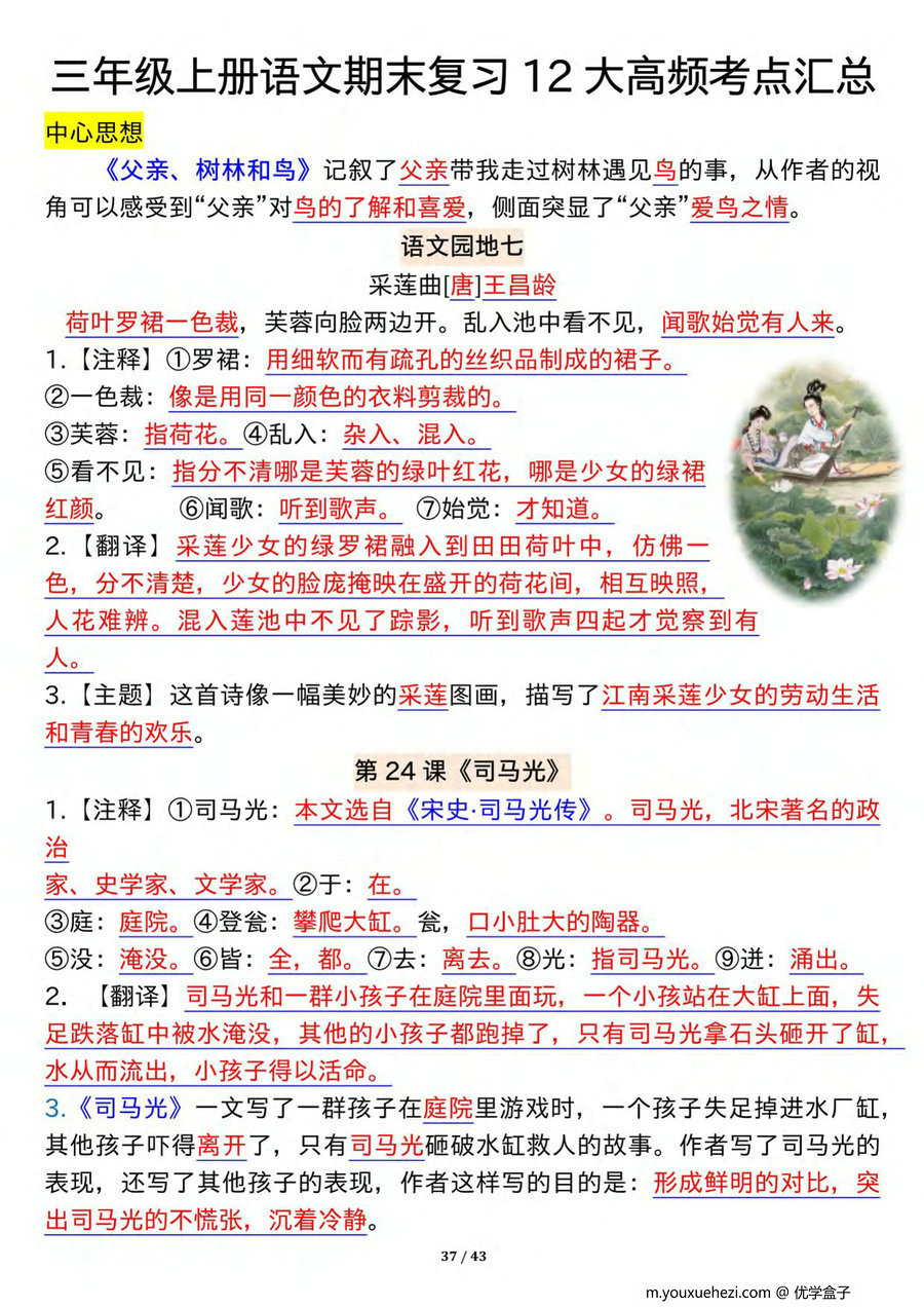 图片[3]-三年级上册语文期末复习12大高频考点汇总，43页PDF电子版-优学盒子