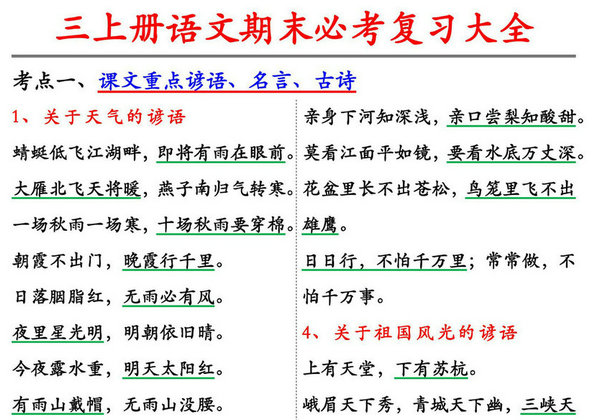 三年级上册语文期末必考复习大全，11页PDF可打印-优学盒子