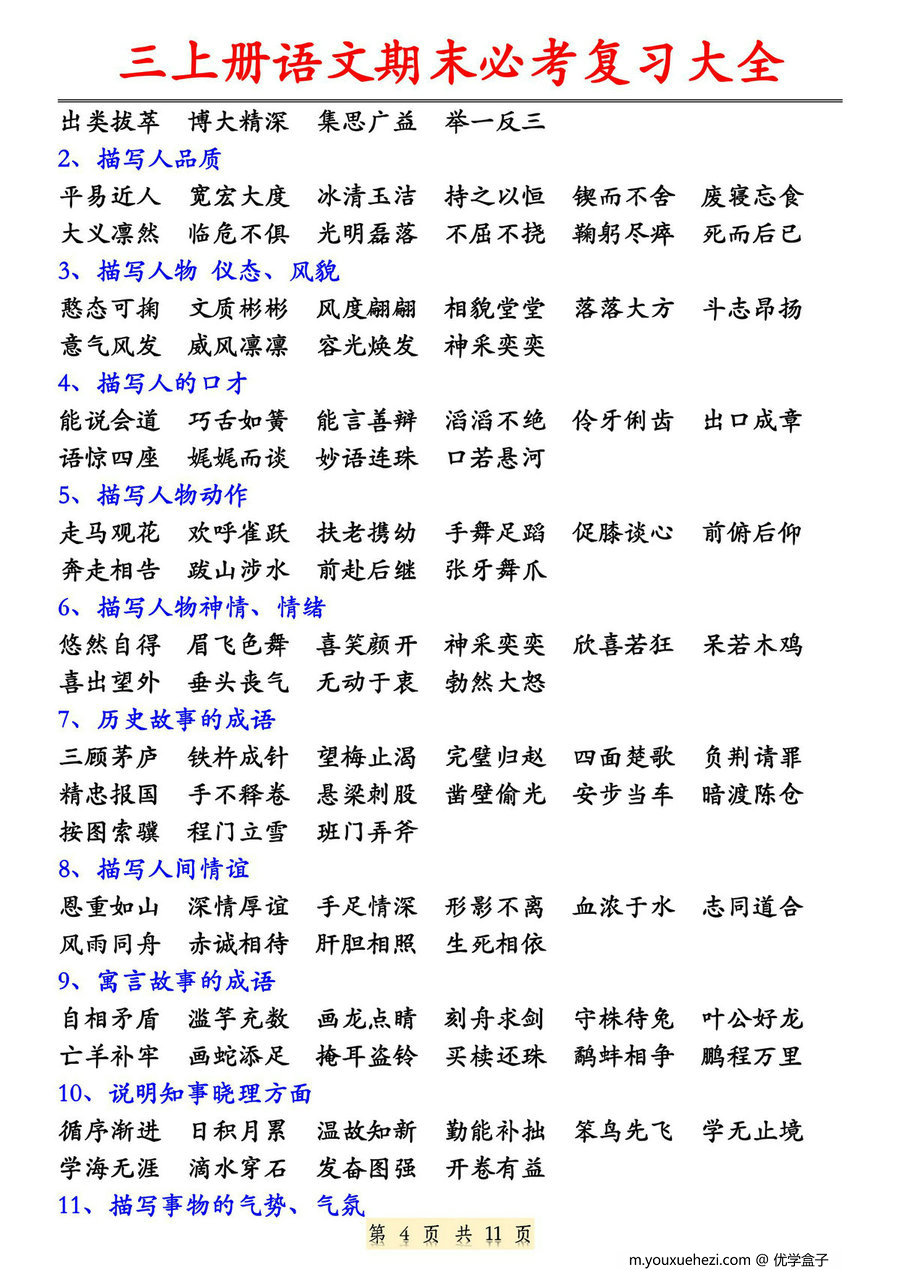 图片[2]-三年级上册语文期末必考复习大全，11页PDF可打印-优学盒子