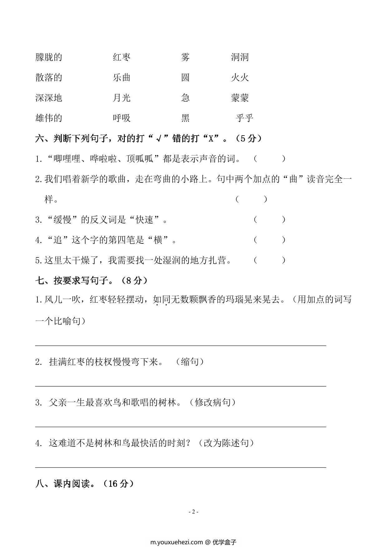 图片[2]-三年级上册语文第七单元测试卷，6页PDF电子版-优学盒子