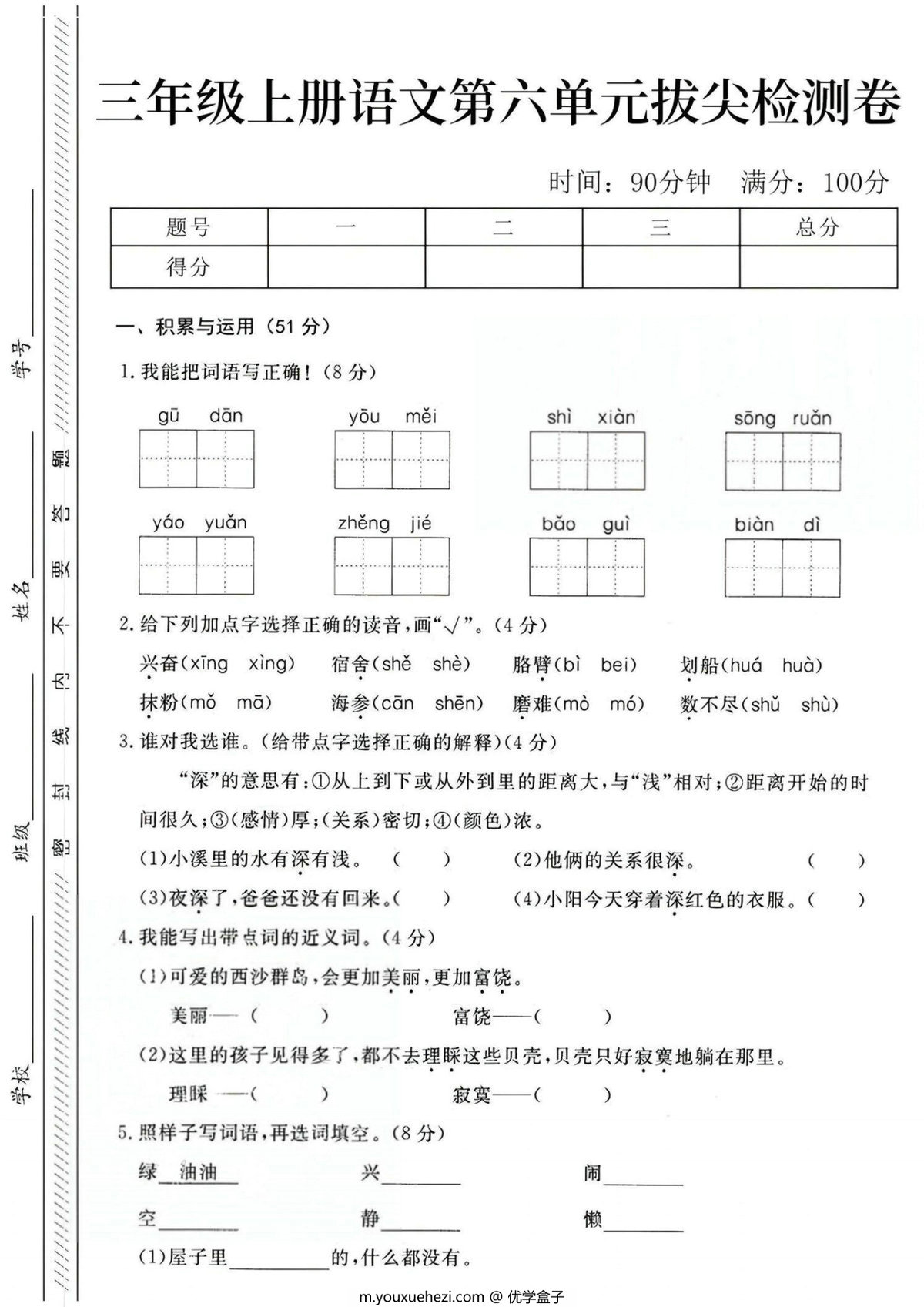 图片[1]-三年级上册语文第六单元拔尖检测卷，5页PDF电子版-优学盒子