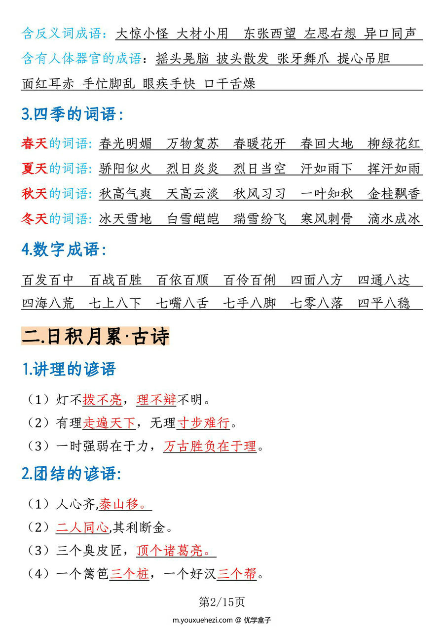 图片[2]-三年级上册语文重要高频知识汇总（期末复习15页重点），PDF电子版-优学盒子
