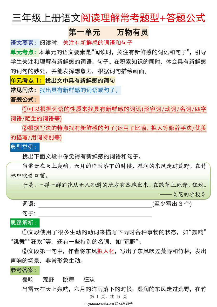 图片[1]-三年级上册语文阅读理解常考题型+答题公式，17页PDF电子版-优学盒子