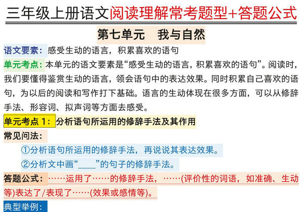 三年级上册语文阅读理解常考题型+答题公式，17页PDF电子版-优学盒子