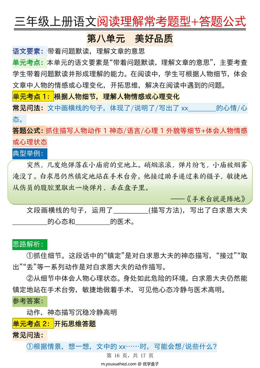 图片[3]-三年级上册语文阅读理解常考题型+答题公式，17页PDF电子版-优学盒子