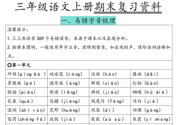 三年级语文上册期末复习资料，36页PDF电子版-优学盒子