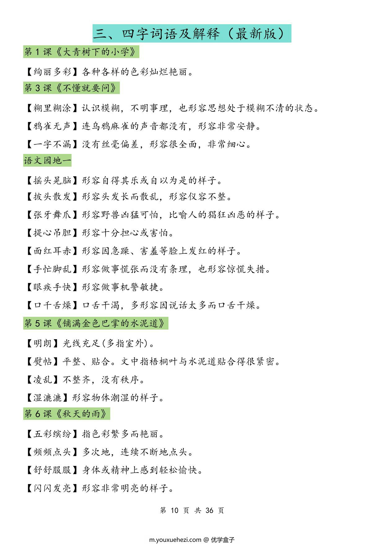 图片[3]-三年级语文上册期末复习资料，36页PDF电子版-优学盒子
