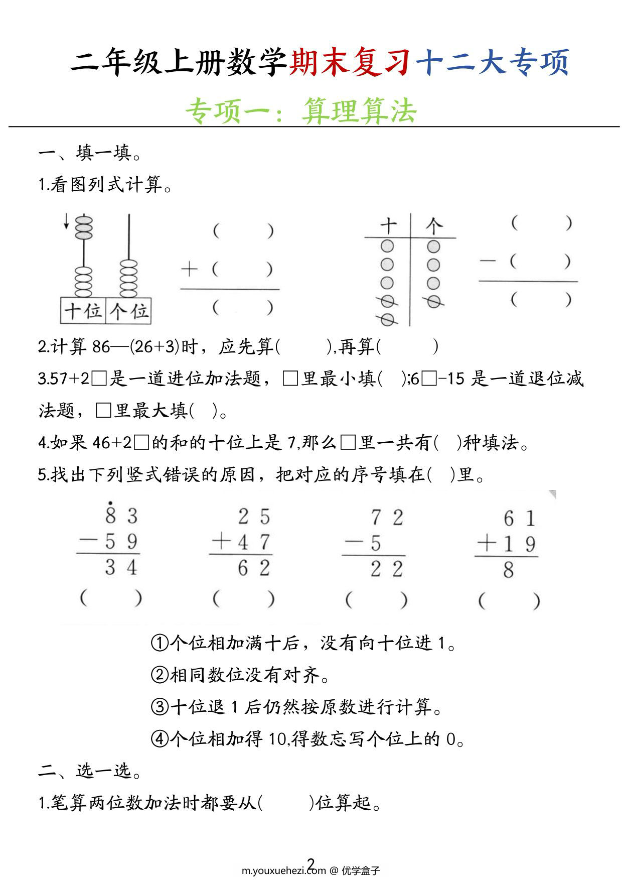 图片[2]-二年级上册数学期末复习十二大专项练习，42页PDF可打印-优学盒子