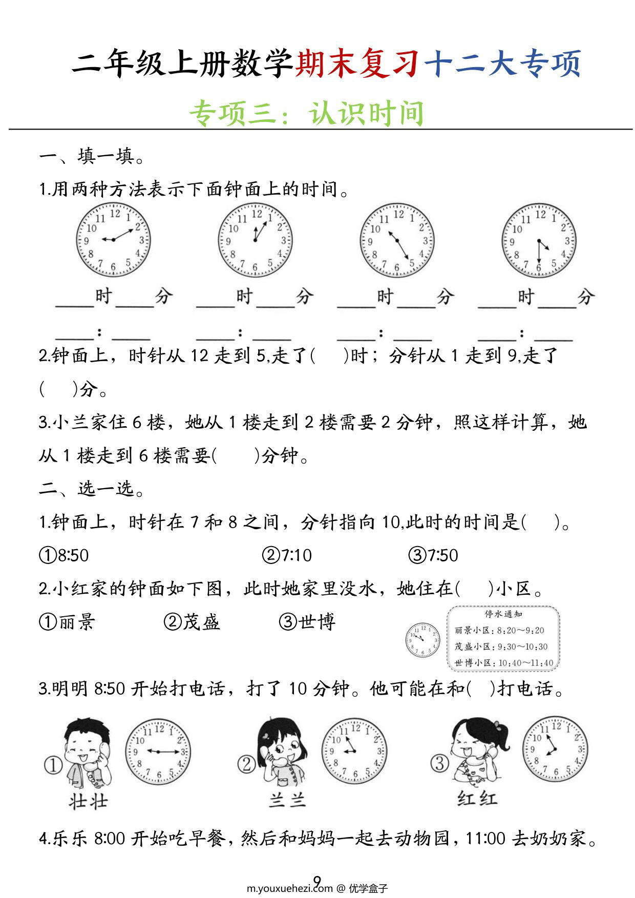 图片[3]-二年级上册数学期末复习十二大专项练习，42页PDF可打印-优学盒子