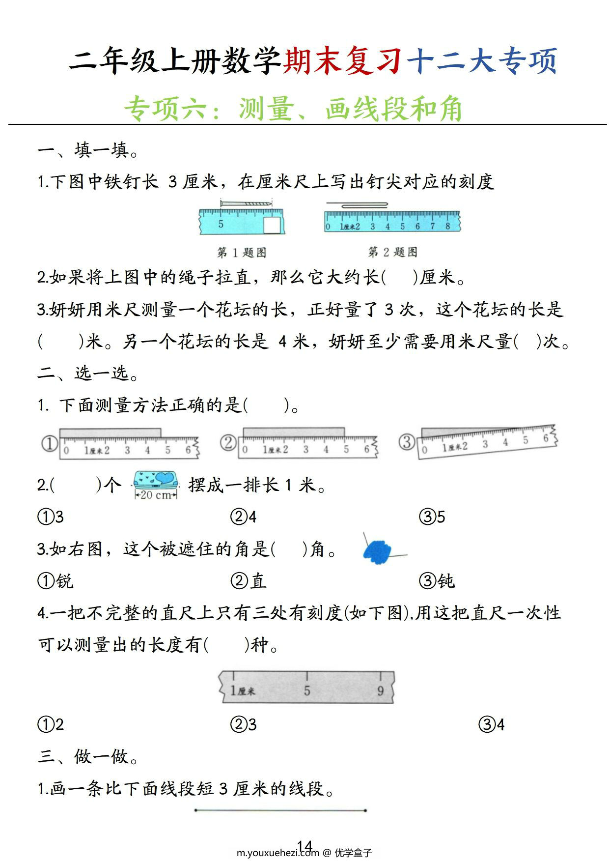 图片[4]-二年级上册数学期末复习十二大专项练习，42页PDF可打印-优学盒子