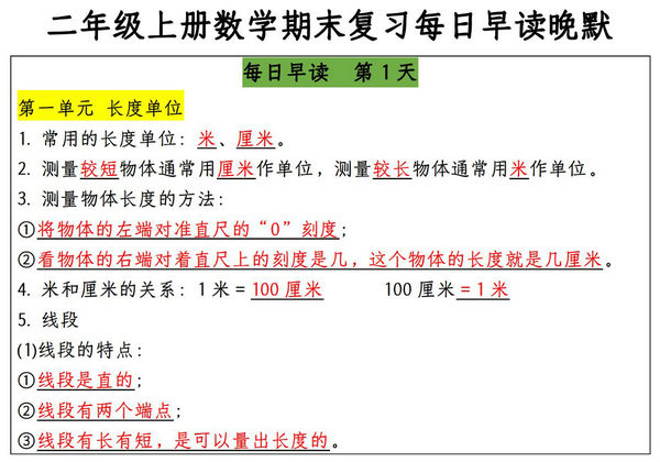 二年级上册数学期末复习每日早读晚默，14页PDF可打印-优学盒子