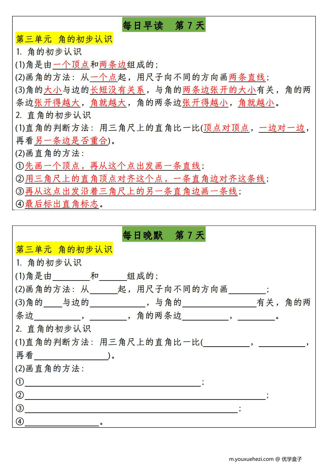 图片[2]-二年级上册数学期末复习每日早读晚默，14页PDF可打印-优学盒子