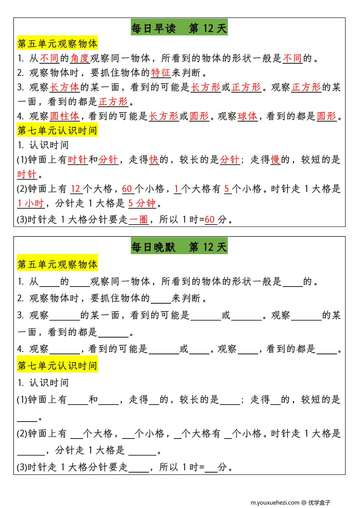 图片[3]-二年级上册数学期末复习每日早读晚默，14页PDF可打印-优学盒子