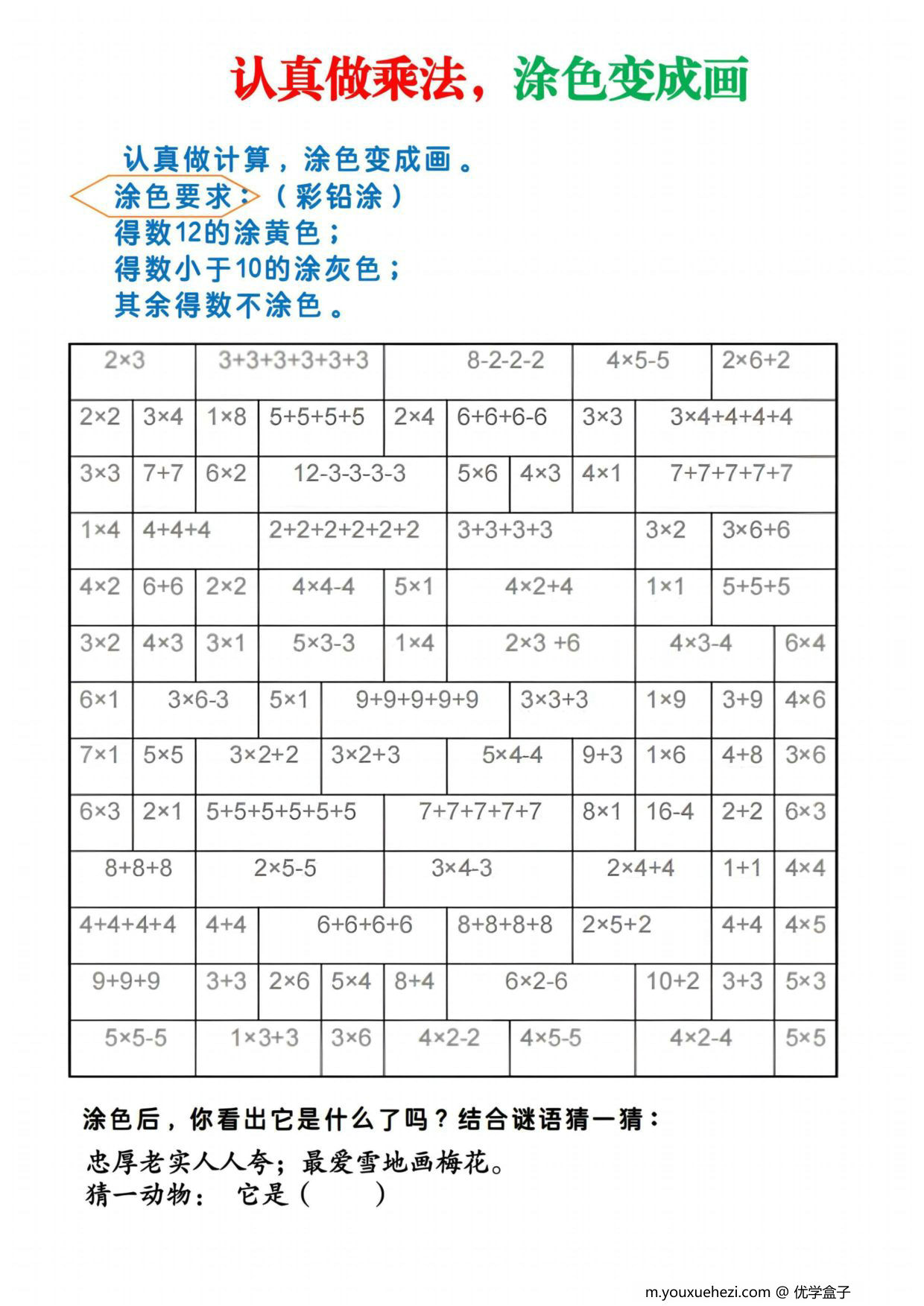 图片[3]-二年级上册数学表内乘法专项练习，30页PDF电子版-优学盒子