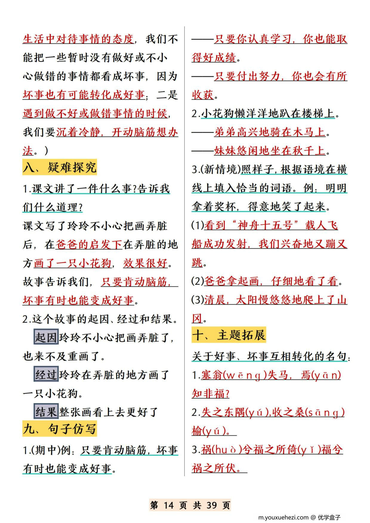 图片[2]-二年级上册语文1-22课《一课一练》知识点总结，39页PDF电子版-优学盒子
