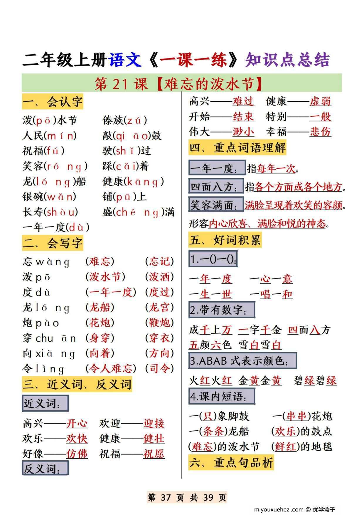 图片[3]-二年级上册语文1-22课《一课一练》知识点总结，39页PDF电子版-优学盒子