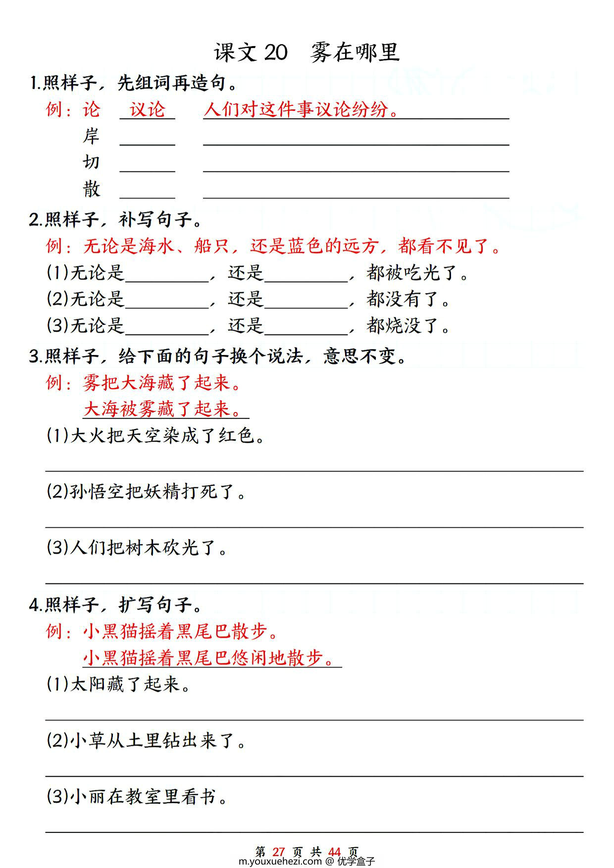 图片[3]-二年级上册语文1-8单元全册句子专项训练，44页PDF电子版-优学盒子