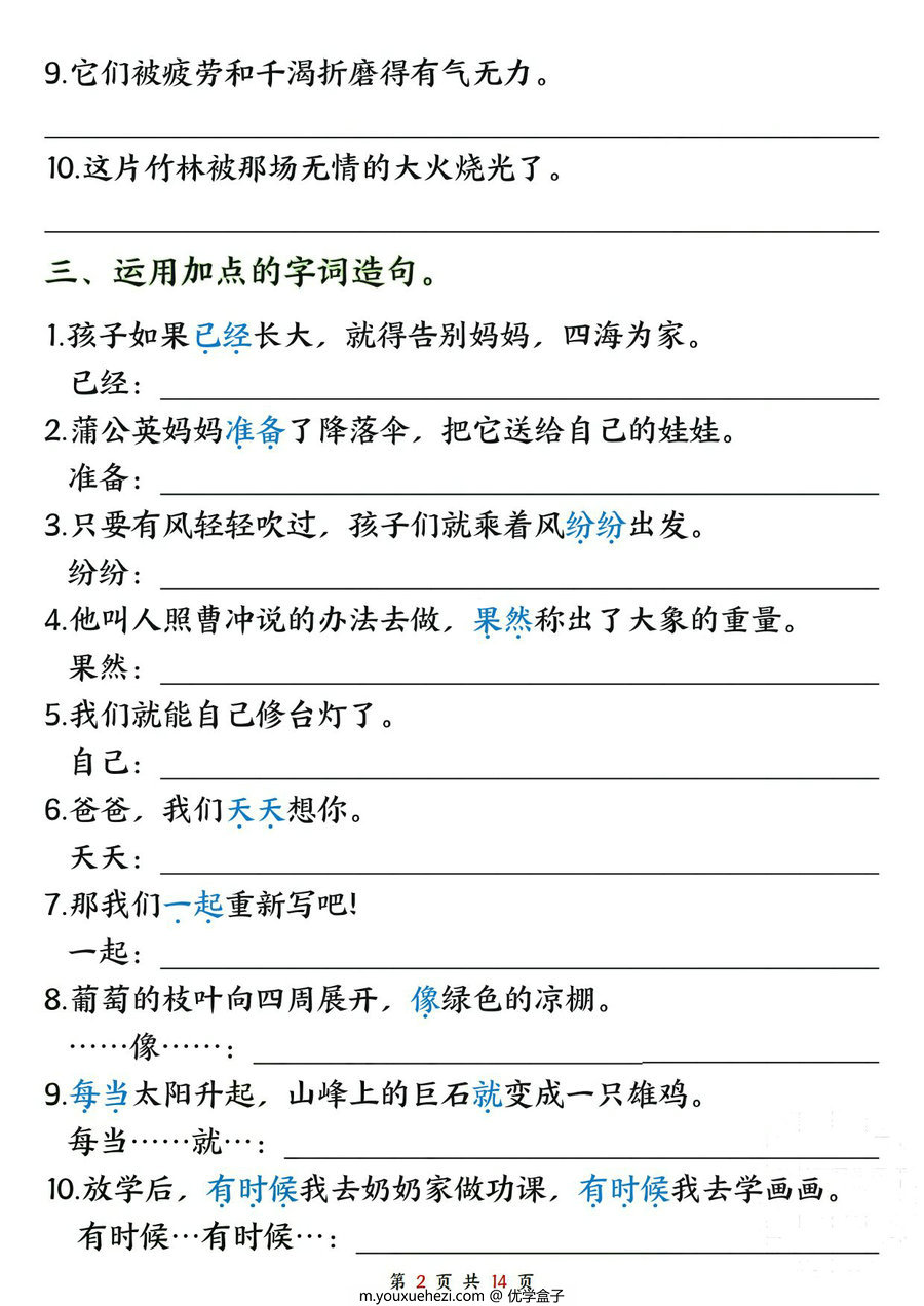 图片[2]-二年级上册语文8大类常考句型专项练习（含答案），14页PDF可打印-优学盒子