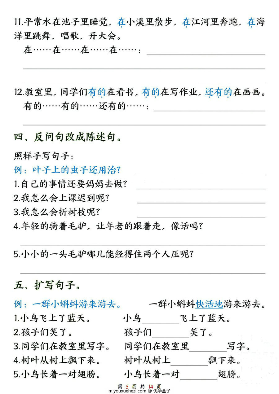 图片[4]-二年级上册语文8大类常考句型专项练习（含答案），14页PDF可打印-优学盒子