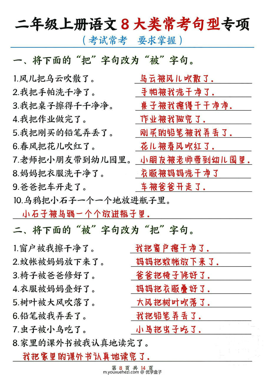 图片[1]-二年级上册语文8大类常考句型专项练习（含答案），14页PDF可打印-优学盒子