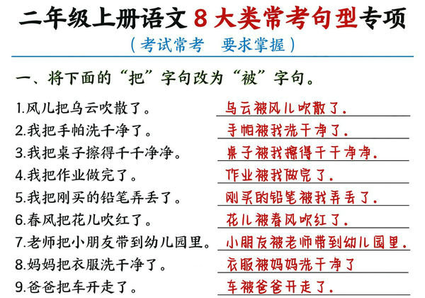 二年级上册语文8大类常考句型专项练习（含答案），14页PDF可打印-优学盒子