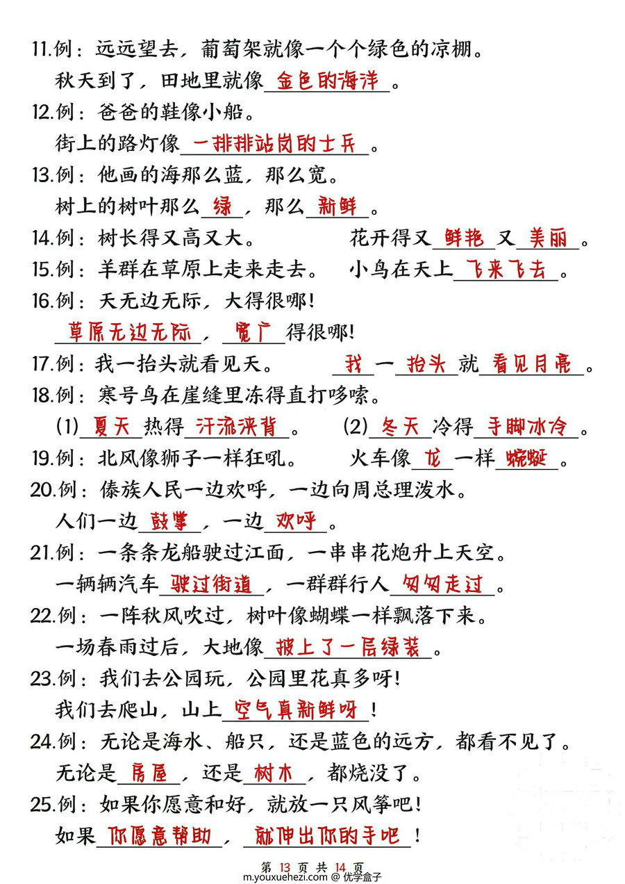 图片[3]-二年级上册语文8大类常考句型专项练习（含答案），14页PDF可打印-优学盒子