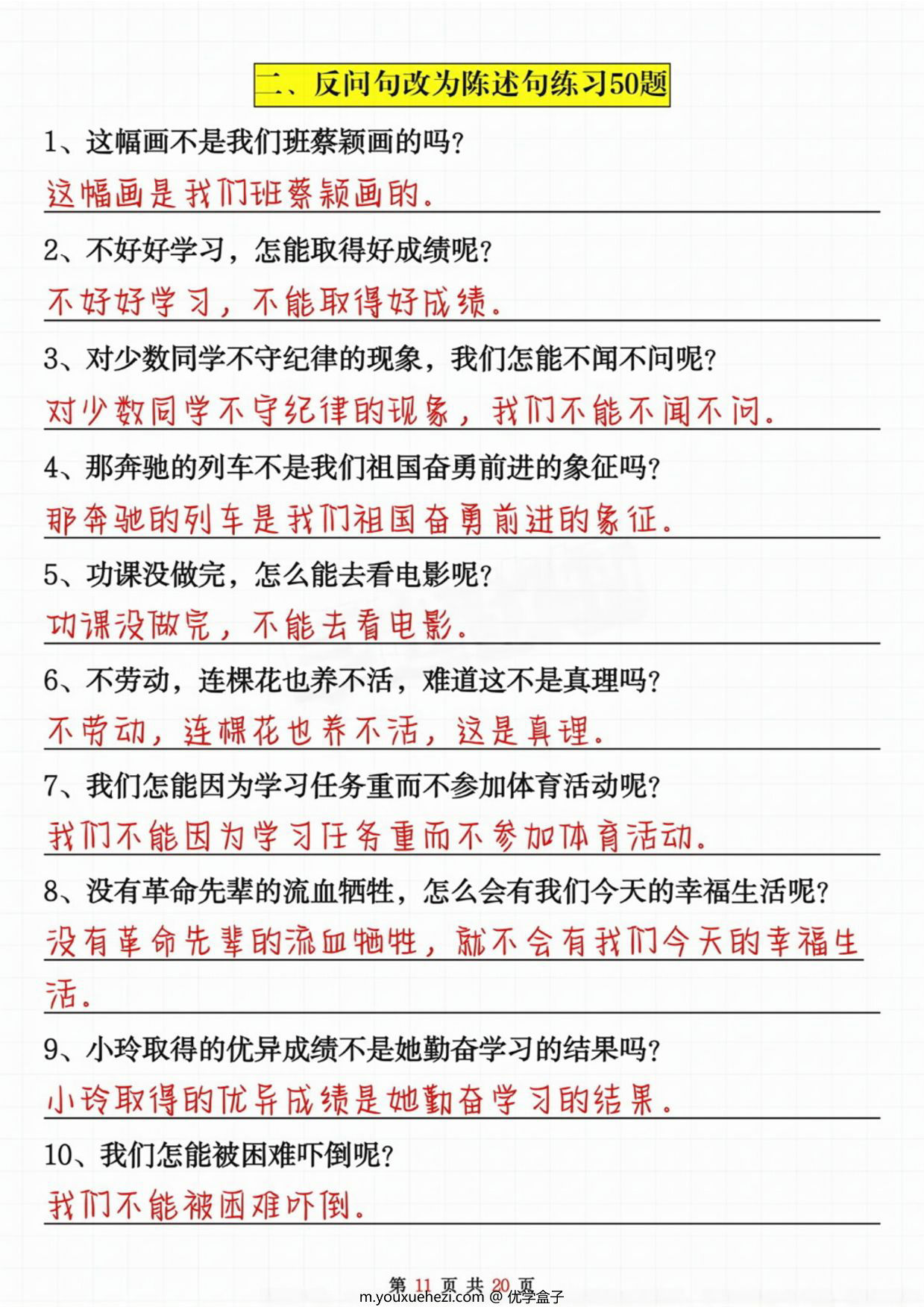 图片[3]-二年级上册语文反问句陈述句转换专项练习100题，20页PDF可打印-优学盒子