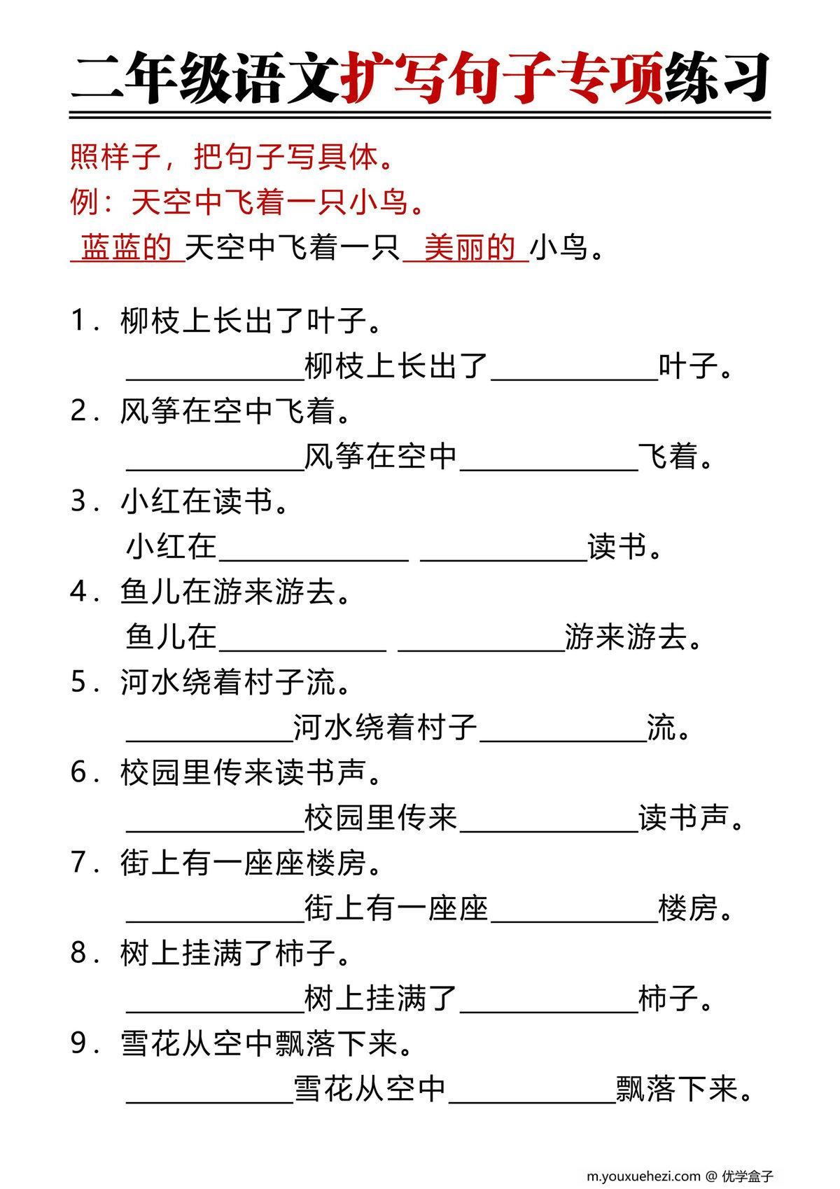 图片[1]-二年级上册语文扩写句子专项练习（空白版+答案版），8页PDF电子版-优学盒子