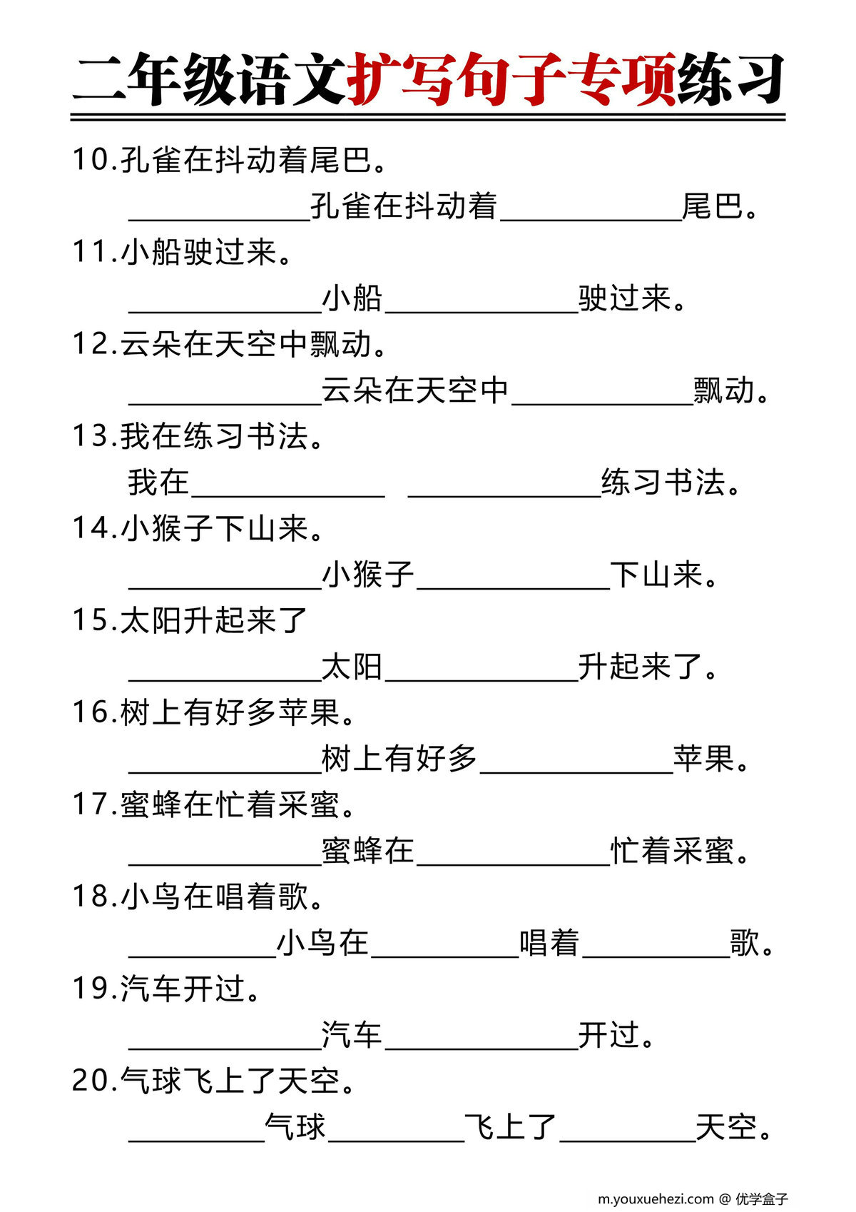 图片[2]-二年级上册语文扩写句子专项练习（空白版+答案版），8页PDF电子版-优学盒子