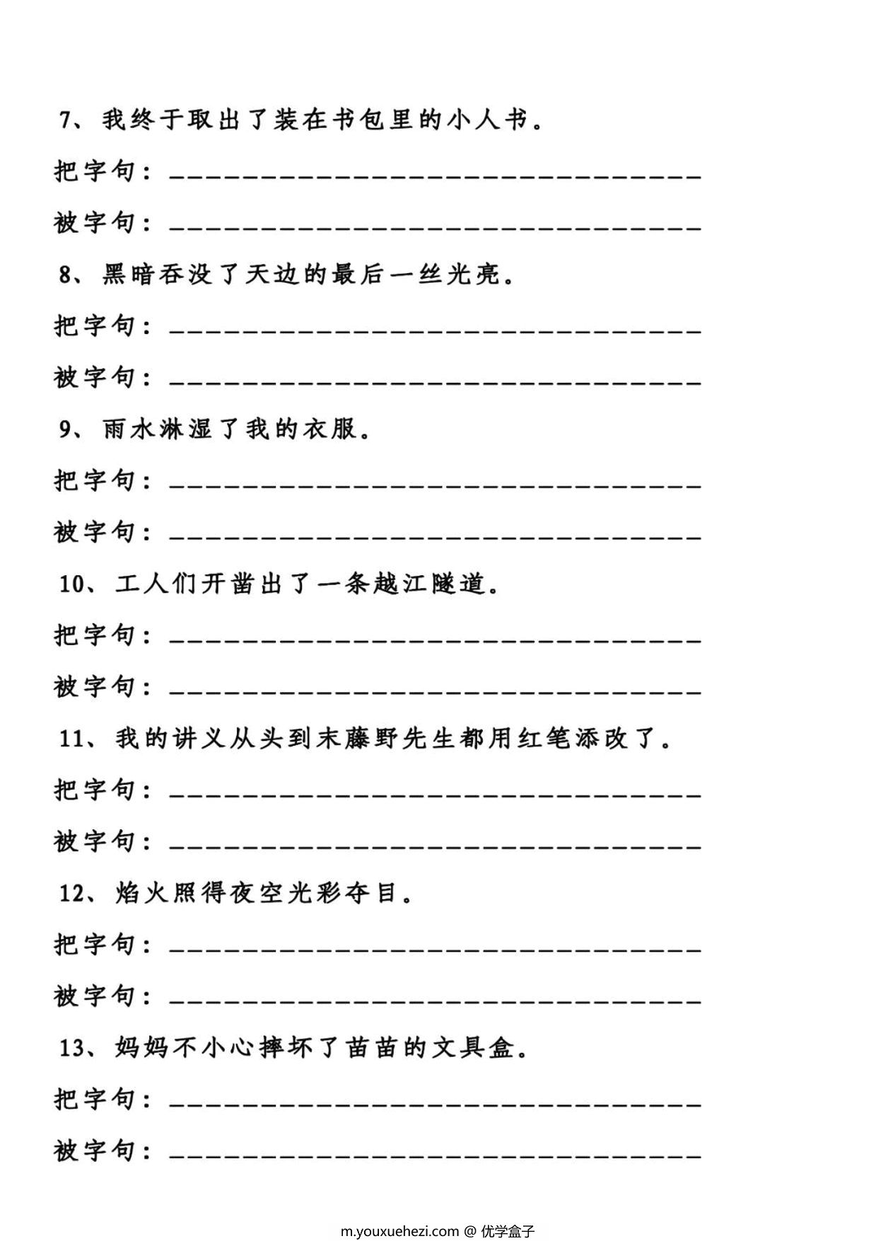 图片[2]-二年级上册语文把字句和被字句专项练习，4页PDF电子版-优学盒子