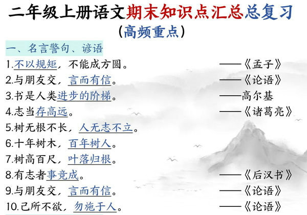 二年级上册语文期末知识点汇总总复习，18页PDF可打印-优学盒子