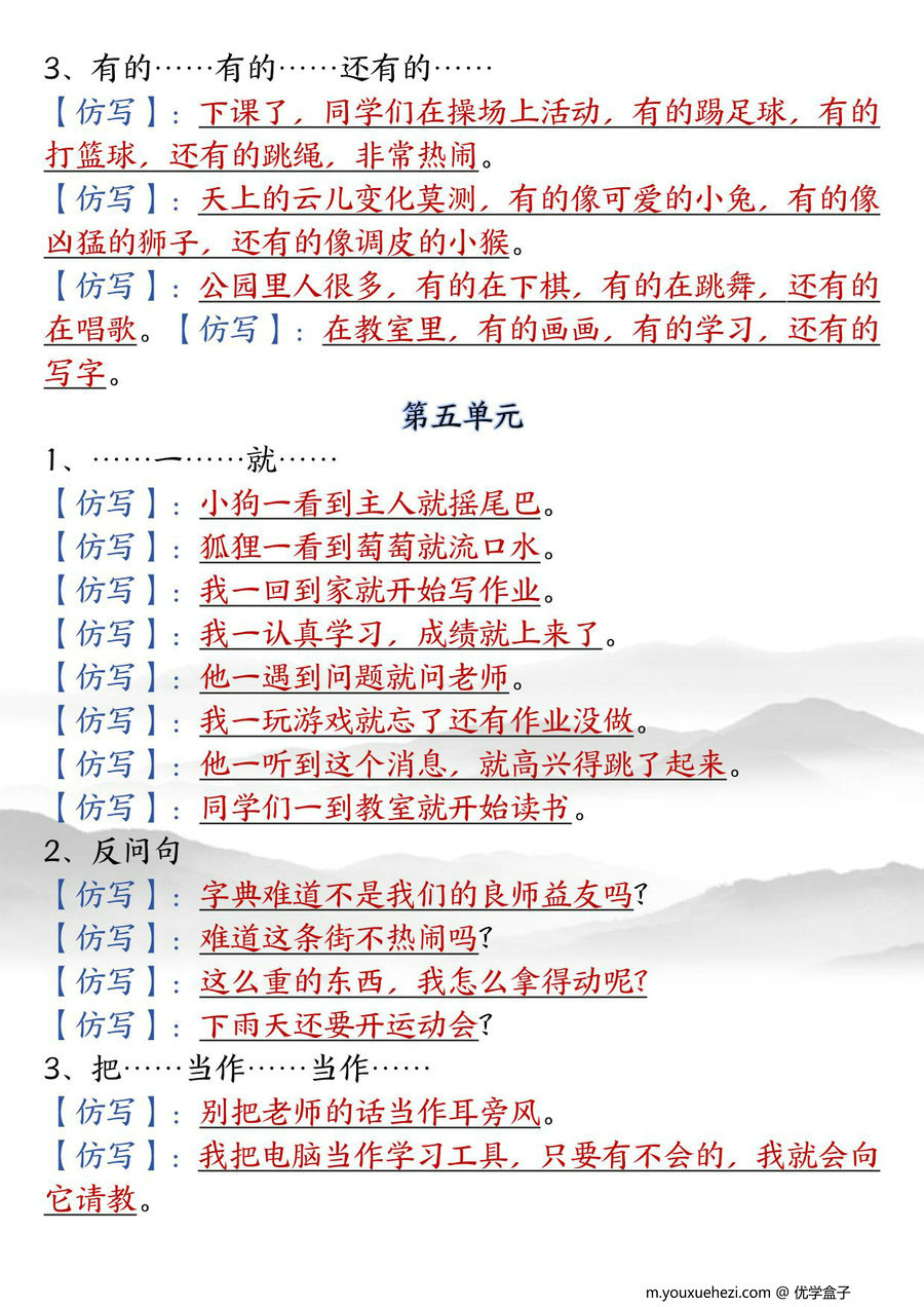 图片[3]-二年级上册语文期末知识点汇总总复习，18页PDF可打印-优学盒子
