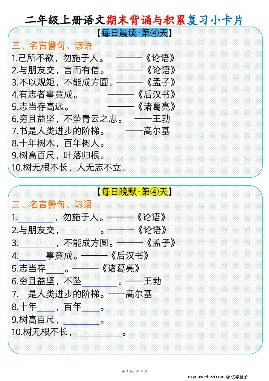 图片[2]-二年级上册语文期末背诵与积累复习小卡片，9页PDF可打印-优学盒子